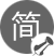 大道至簡(jiǎn)，簡(jiǎn)而有形