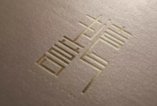 上海標(biāo)志設(shè)計(jì)的理念、元素、風(fēng)格及其在不同領(lǐng)域的應(yīng)用